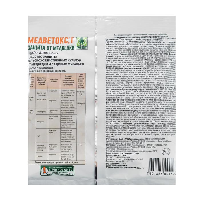 Средство Медветокс от медведки и муравьев 100 г