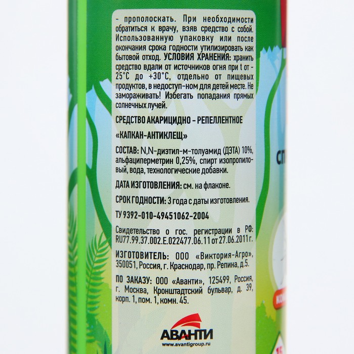 Лосьон-спрей универсальный, от комаров, клещей, мокрецов, москитов, мошек Argus, 150 мл