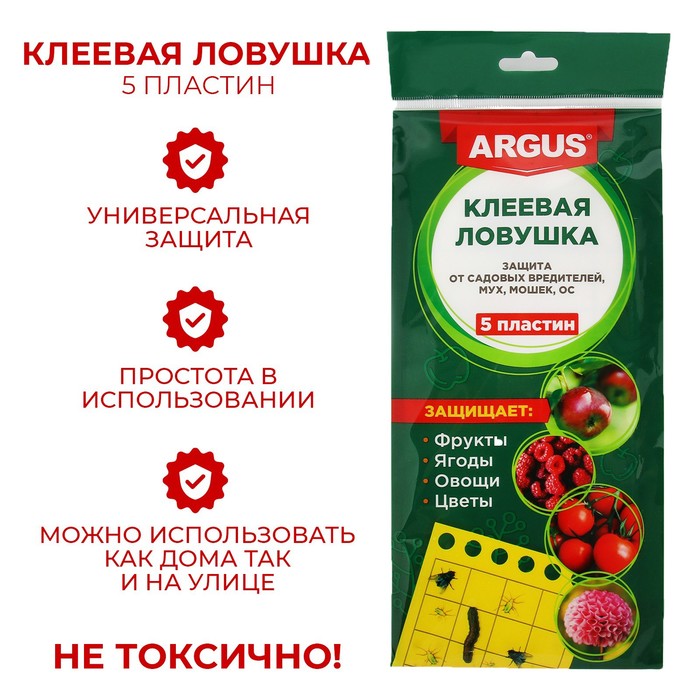 Ловушка от мух, тли, мошки, плодожорки, белокрылки ARGUS, пластины, 5 шт.