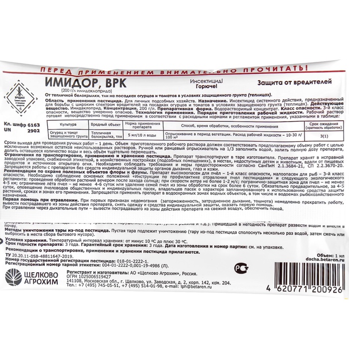 Средство от вредителей на огурцах и томатах