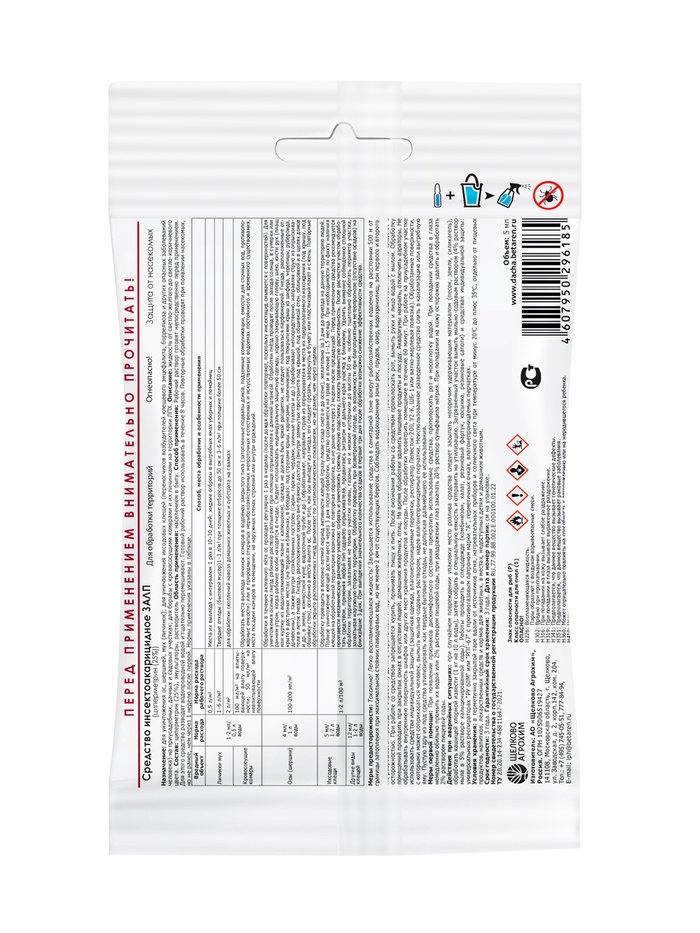 Инсектицид «Залп» от широкого спектра вредителей, ампула 5 мл