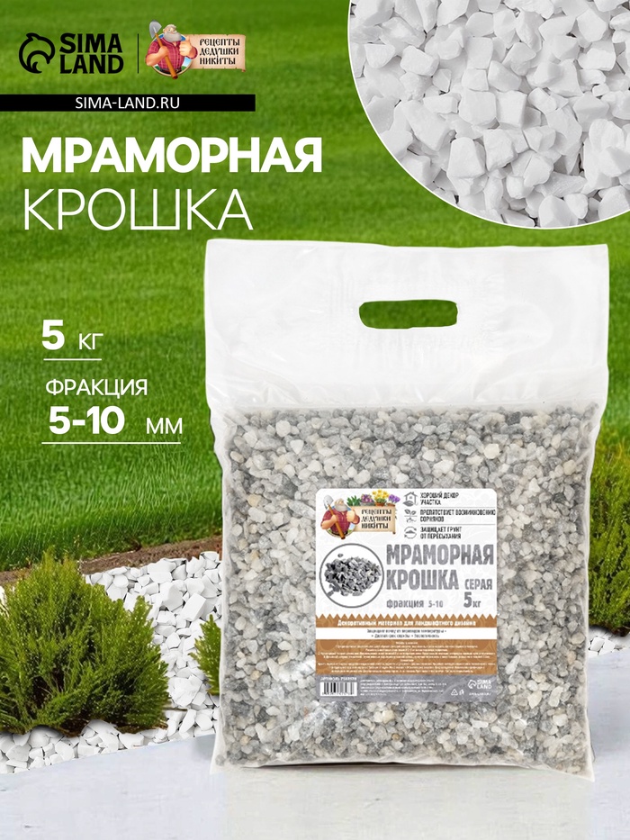 Мраморная крошка «Рецепты Дедушки Никиты», серая, фр 5-10 мм, 5 кг