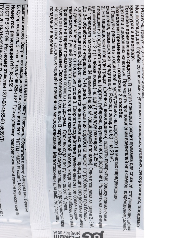 Средство для борьбы со слизнями и улитками Гроза 6, 60 г