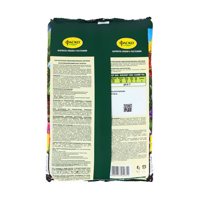Почвогрунт Фаско Цветочный Универсальный, 5 л.