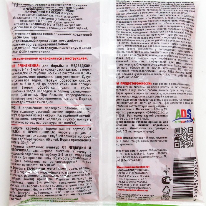Гранулы от медведки и проволочника «Наповал», 200 г