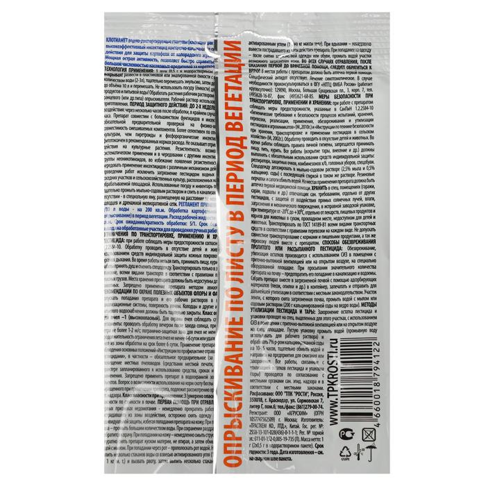 Набор от колорадского жука «Рубит», Клотиамет 2×0.5 г