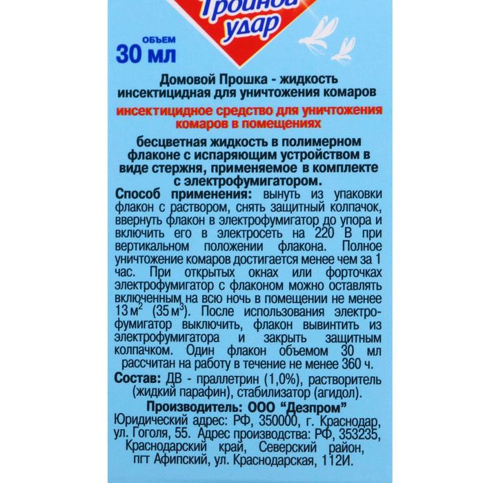 Дополнительный флакон-жидкость от комаров «Домовой Прошка», Тройной Удар, 45 ночей, 30 мл