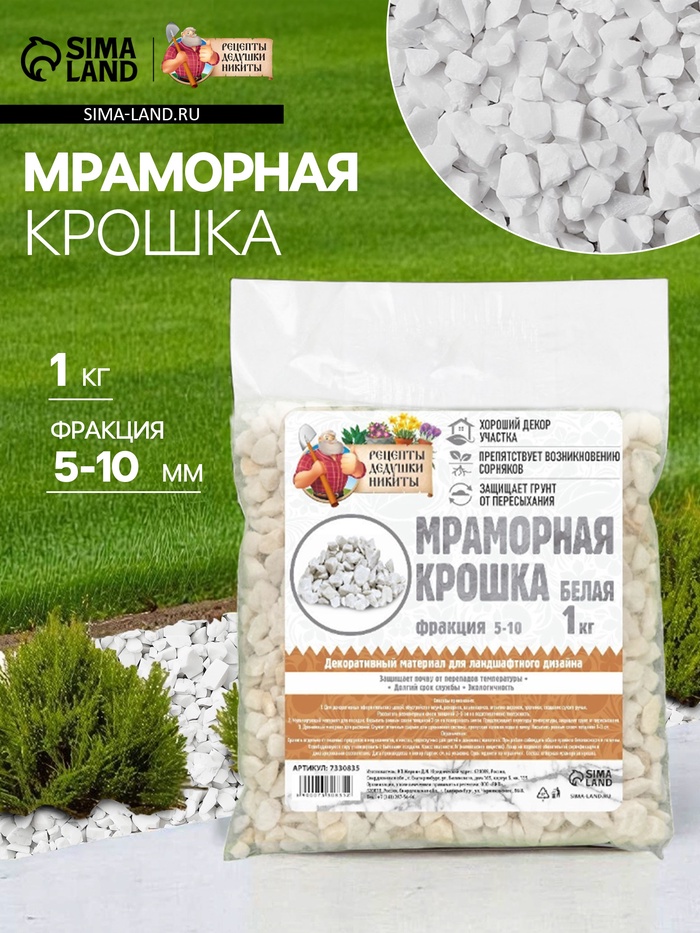 Мраморная крошка