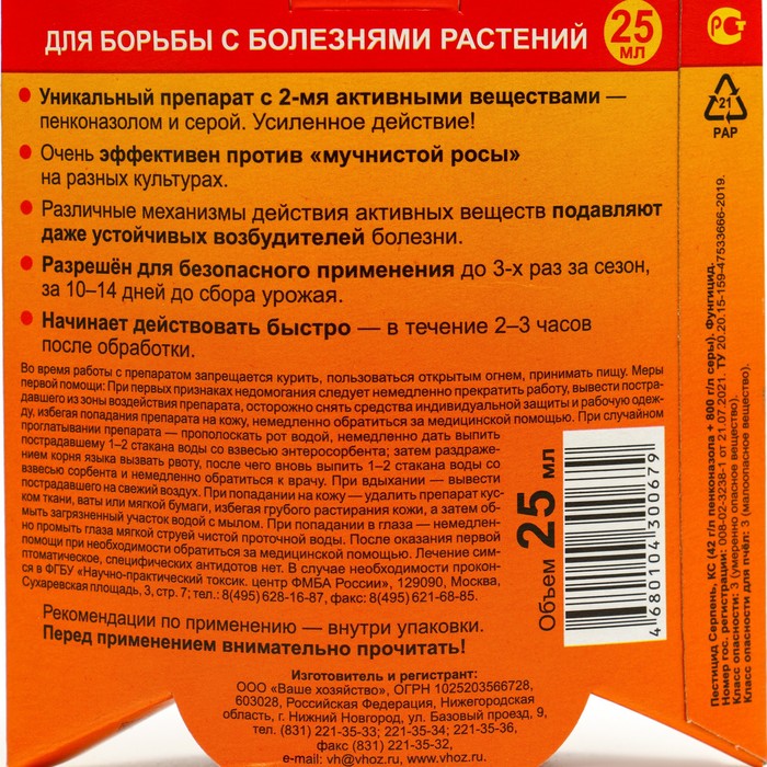 Средство для борьбы с болезнями растений