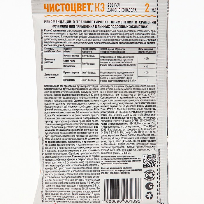 Средство от болезней цветочных культур «Август», «Чистоцвет», ампула в пакете, 2 мл