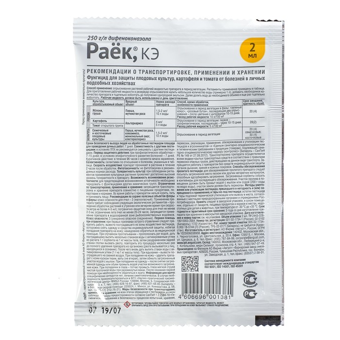 Средство от болезней на плодовых культурах «Август», «Раёк», ампула в пакете, 2 мл