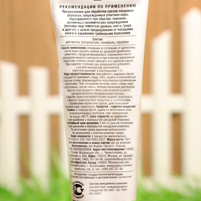 Средство для заживления ран деревьев «Садовый Вар», туба, 150 г, «Август»