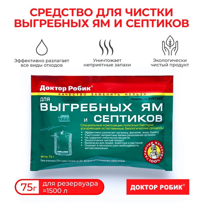 Средство для выгребных ям и септиков