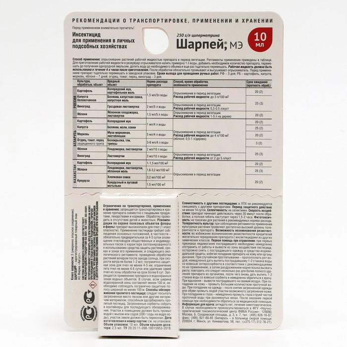 Средство от комплекса вредителей