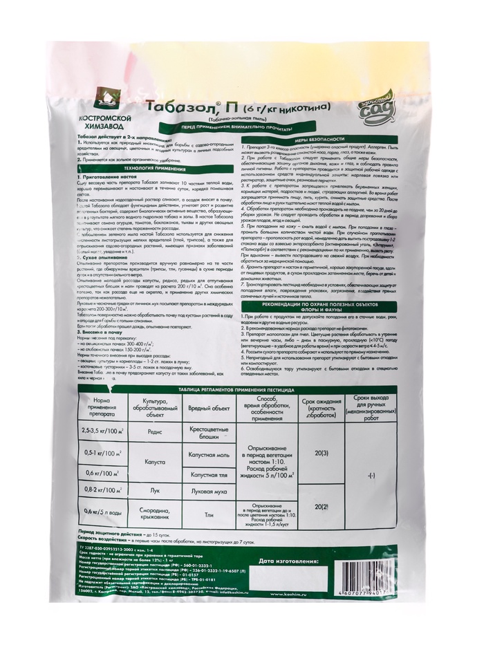 Средство от насекомых вредителей Табазол «Здоровый сад», 1 кг