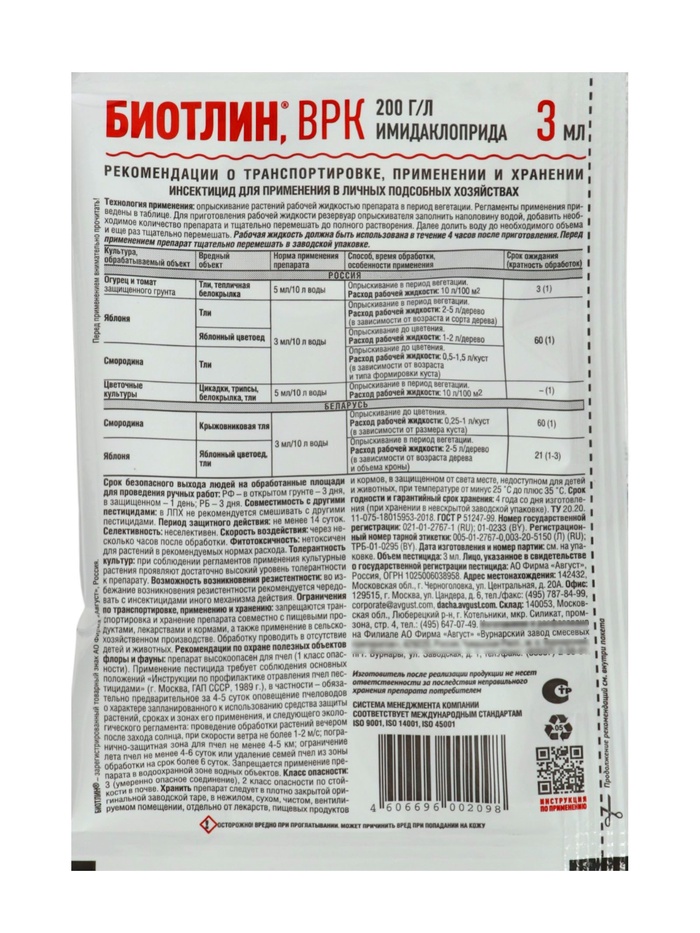 Средство от тли на всех культурах Биотлин ампула в пак. 3 мл