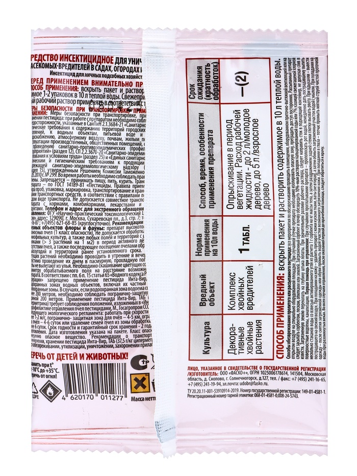 Инсектицид «Инта-Вир» от пилильщика, таблетка, 8 г