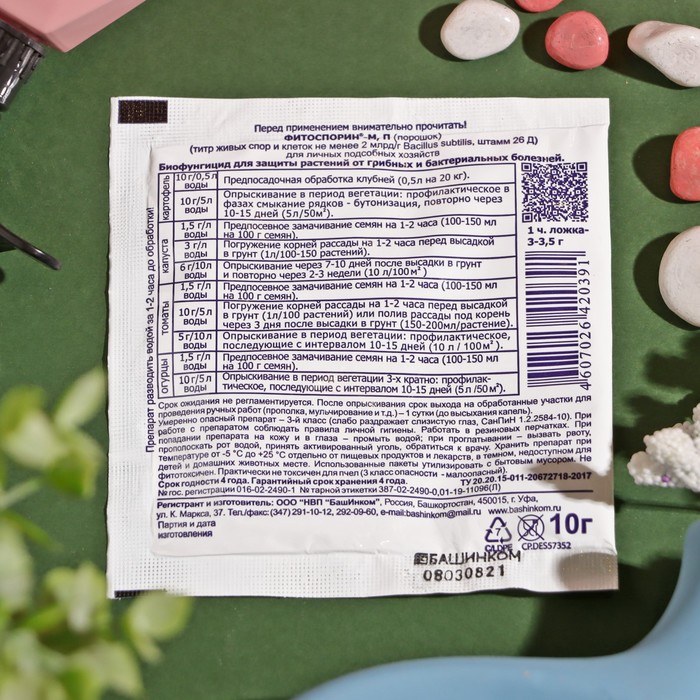 БИО фунгицид «Фитоспорин-М», от бактериальных и грибных болезней растений,10 г