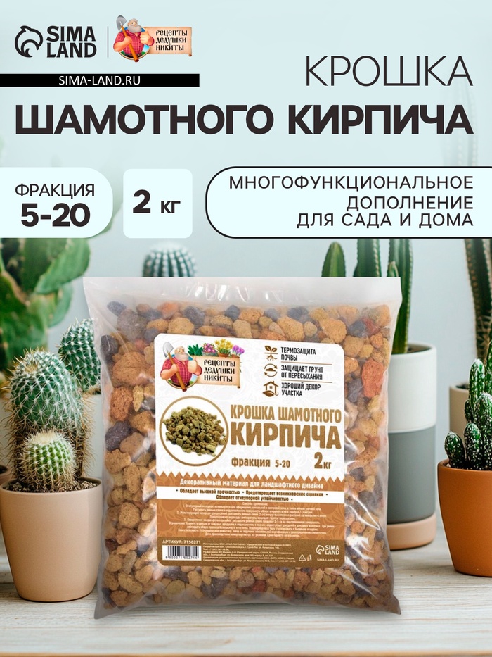 Крошка шамотного кирпича «Рецепты дедушки Никиты», фр 5-20, 2 кг