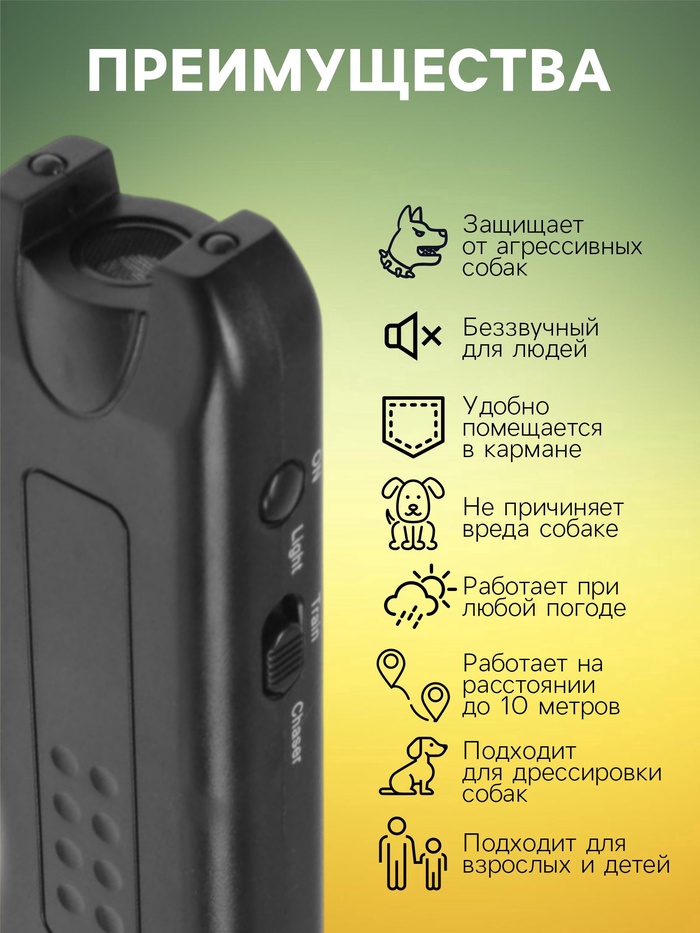 Отпугиватель собак Luazon LRI-09, ультразвуковой, питание от батарейки «Крона»