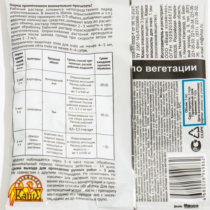 Средство для борьбы с вредителями