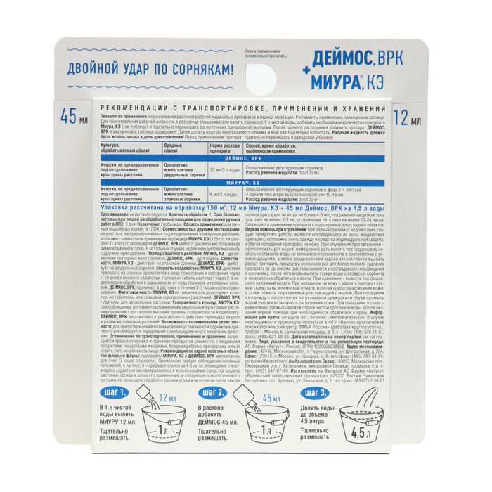 Средство для очистки целинных участков, дорожек от сорняков «Деймос + Миура», 45 мл + 12 мл