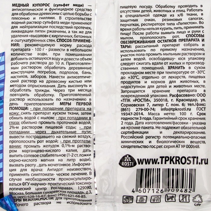 Средство от болезней растений