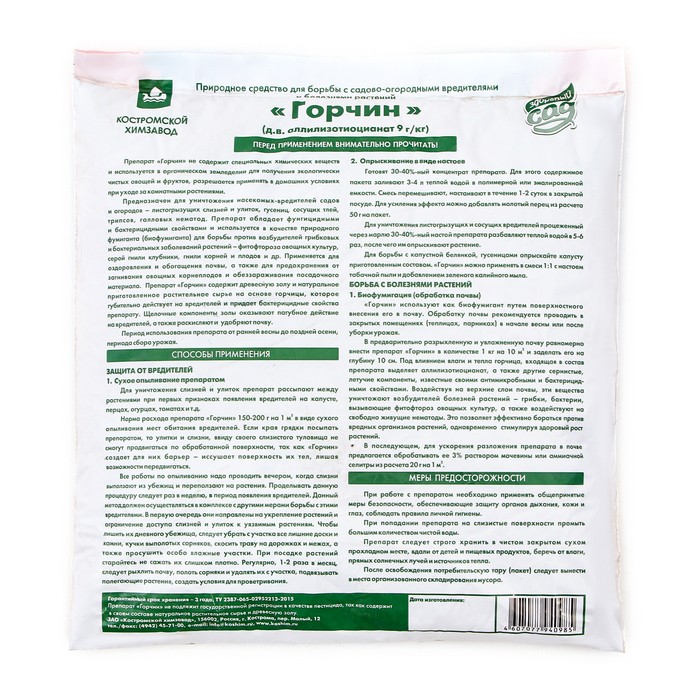 Средство для борьбы с вредителями и обеззараживания грунта «Здоровый сад», «Горчин», 1 кг
