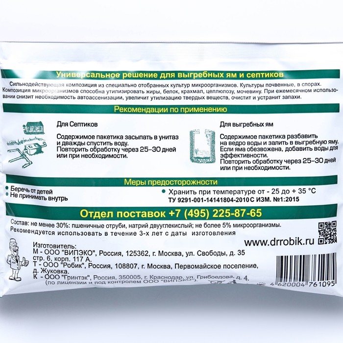 Средство для выгребных ям и септиков