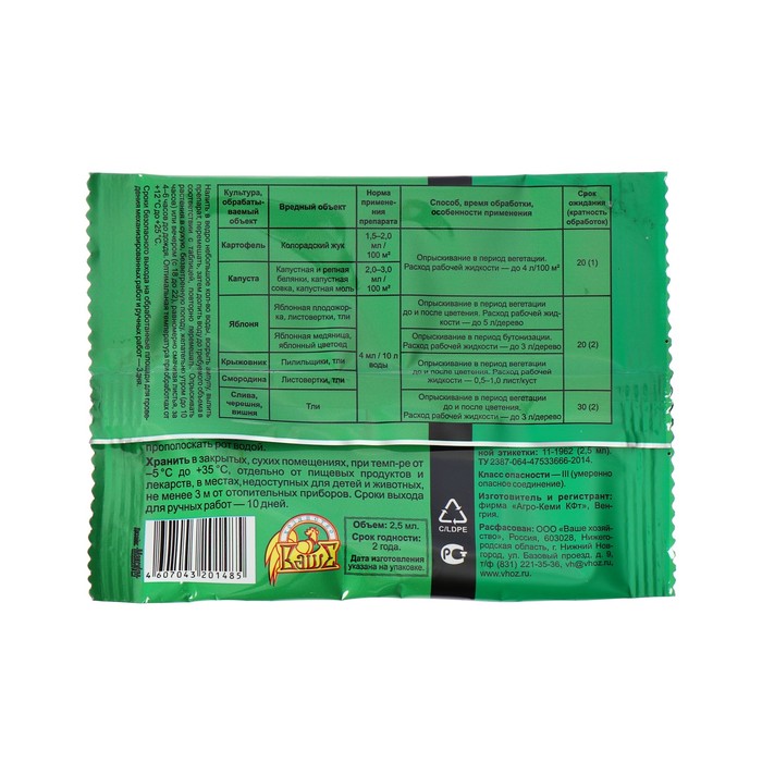 Средство для обработки плодовых деревьев от вредителей Кинмикс, пакет, ампула 2,5 мл