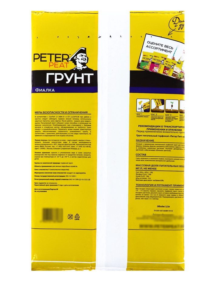 Грунт для Фиалок PETER PEAT, линия «Хобби», 2.5 л