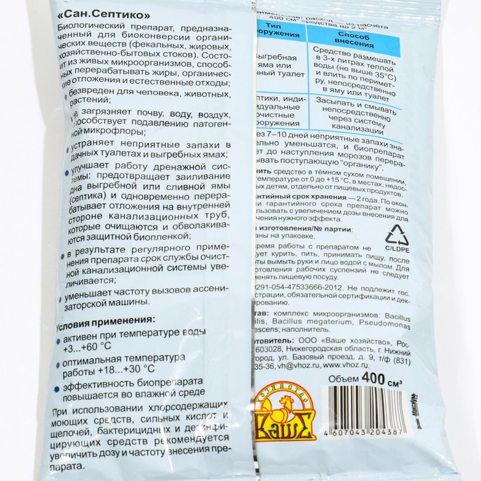 Средство для дачных туалетов и септиков «Сан.Септико» на 2 куб.метра