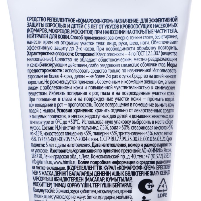 Крем от укусов комаров «Комарофф», туба 100 мл