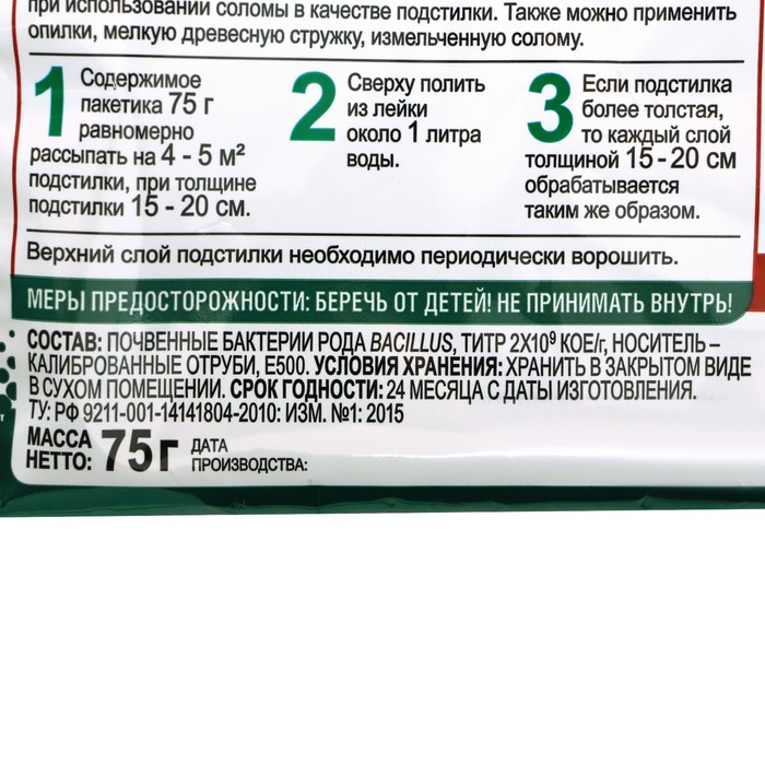 Универсальные бактерии для подстилки