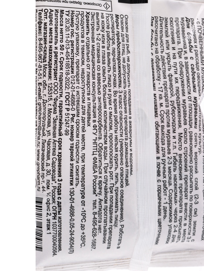 Средство от почвенных мушек и муравьев Гром-2М 50 г