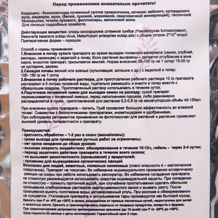 Средство для защиты от насекомых и вредителей