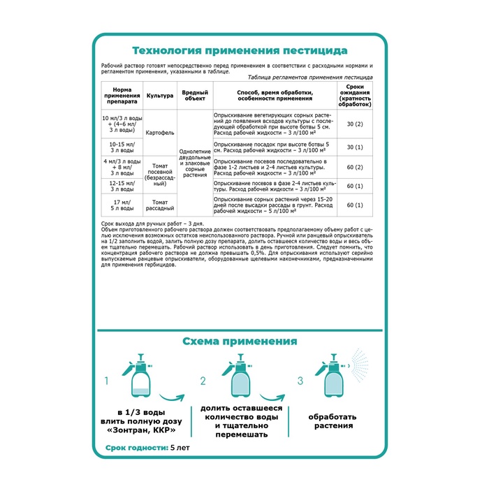 Средство для уничтожения сорняков на картофеле и томатах