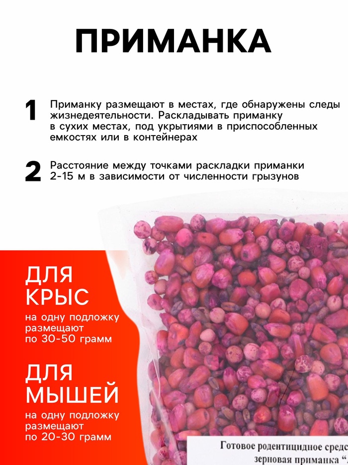 Зерновая приманка от грызунов ассорти «ТОМ КОТ БРО», 1 кг