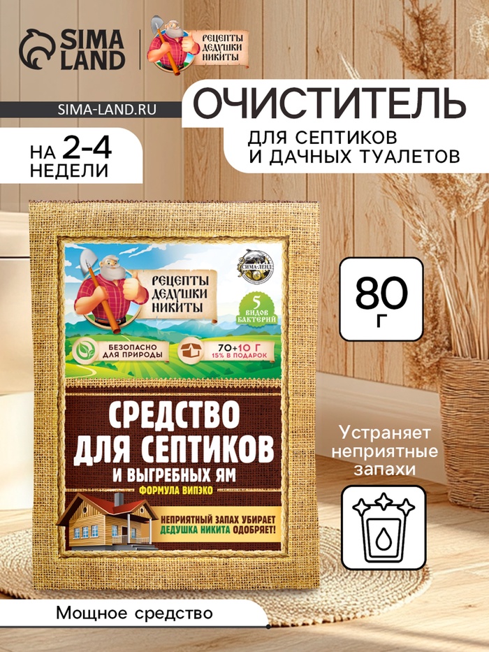Средство для септиков, выгребных ям «Рецепты Дедушки Никиты» 80 г