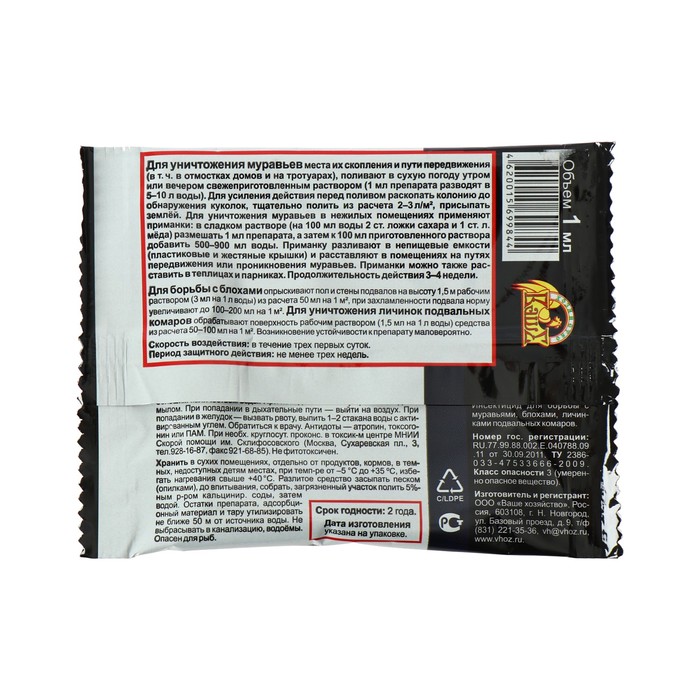 Инсектицид широкого спектра действия «Ваше хозяйство», «Муратокс», ампула, 1 мл