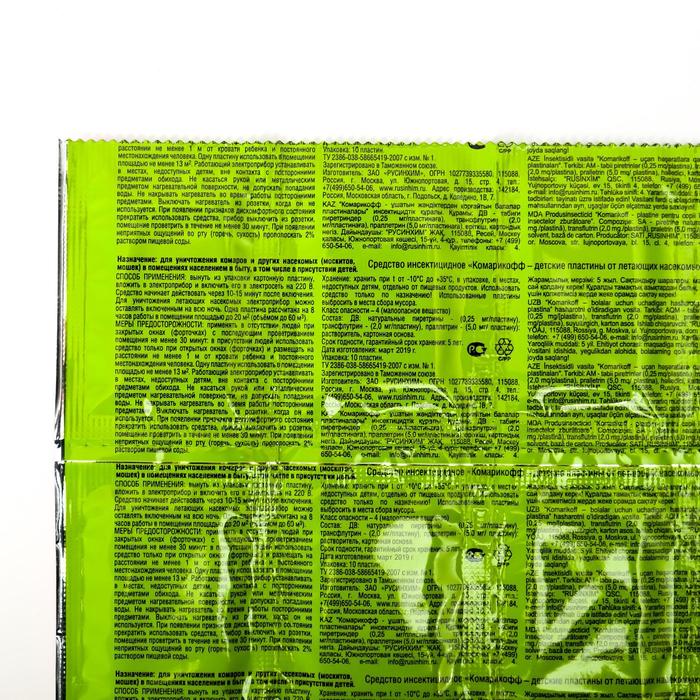 Пластины от комаров и мошек «Оффлайн Комарикофф», детские, без запаха, 10 шт.