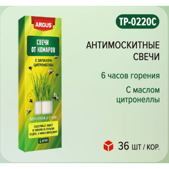 Антимоскитные свечи Argus, с маслом цитронеллы, 4 свечи