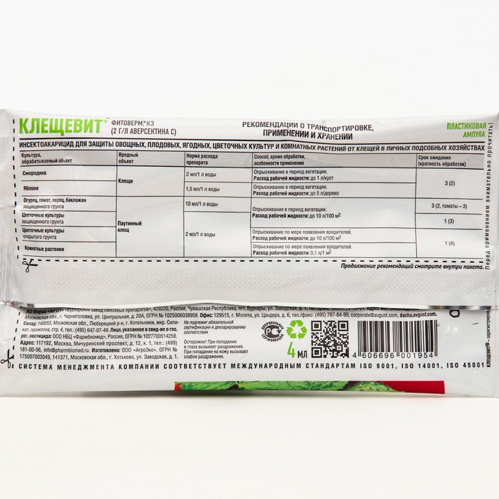Средство от клещей на всех культурах и комнатных растениях «Август», Клещевит, ампула в пак., 4 мл