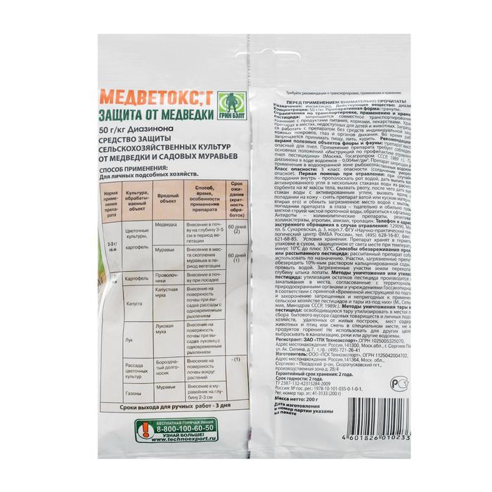Средство Медветокс от медведки, 200 г, «ГРИН БЭЛТ»