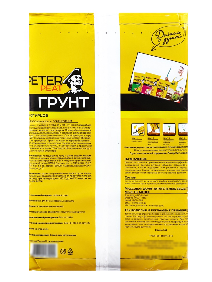Грунт для Огурцов PETER PEAT, линия« Хобби», 5 л