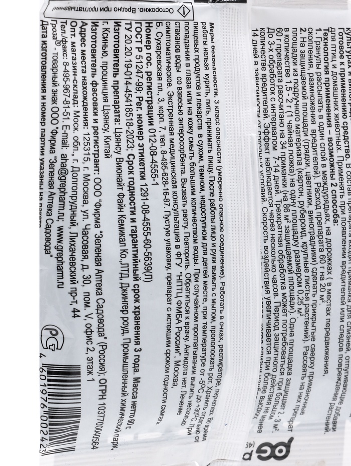 Средство для борьбы со слизнями и улитками Гроза 6, 60 г