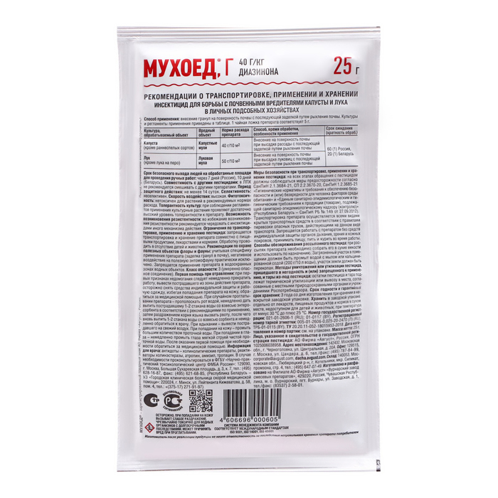 Средство от почвенных мушек и луковой мухи Мухоед, 25 г