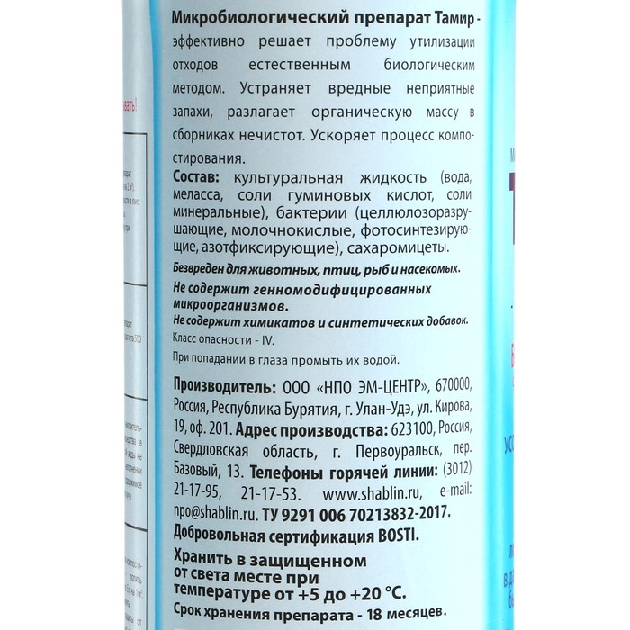 Средство для септиков, выгребных ям «Тамир», для компоста, микробиологическое, 1.0 л