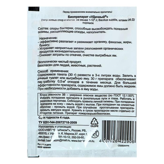 Средство для септиков, выгребных ям «Удачный», микробиологический, 30 г