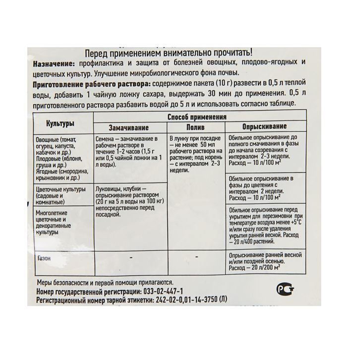 БИО фунгицид «Фитобактерин», от бактериальных болезней всех растений, 10 г